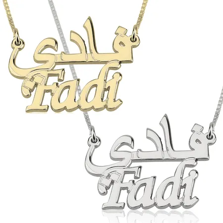 English and Arabic Name Necklace 24k Gold Plated