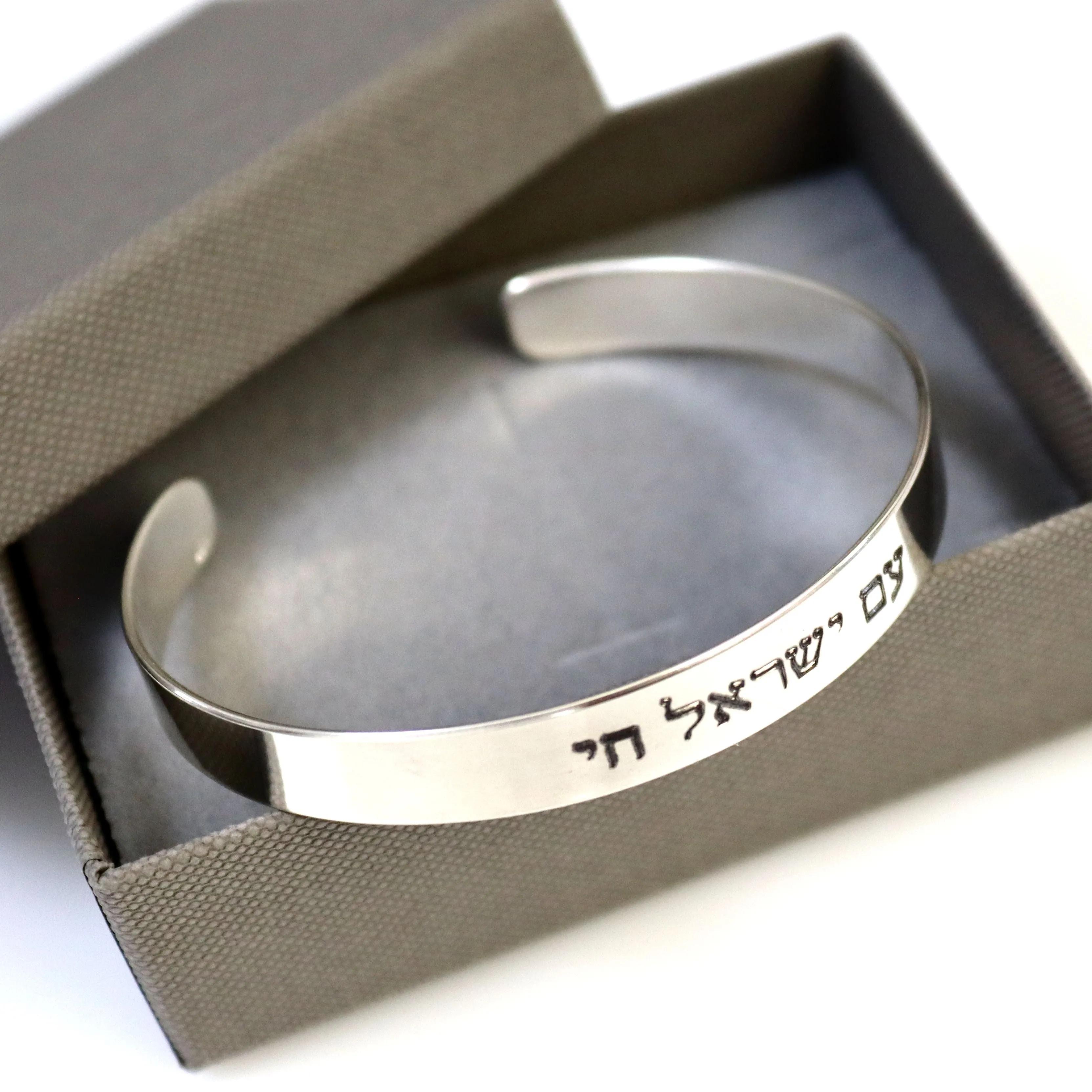 Engraved Hebrew Bracelet - Personalized Sterling Silver cuff - Jewish Gift